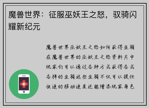 魔兽世界：征服巫妖王之怒，驭骑闪耀新纪元