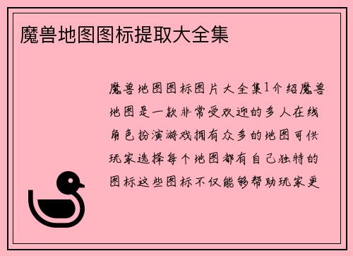 魔兽地图图标提取大全集