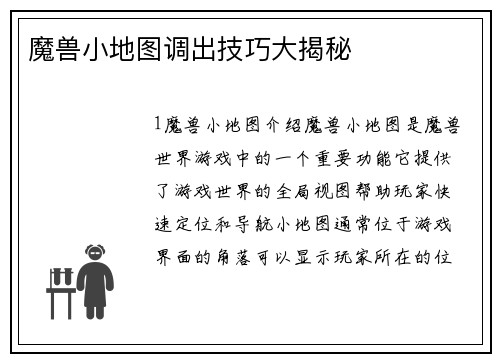 魔兽小地图调出技巧大揭秘