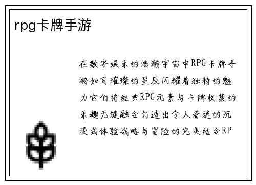 rpg卡牌手游