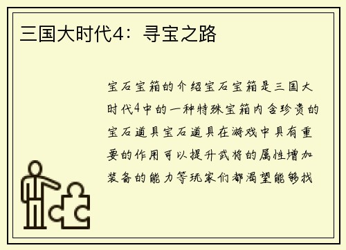 三国大时代4：寻宝之路