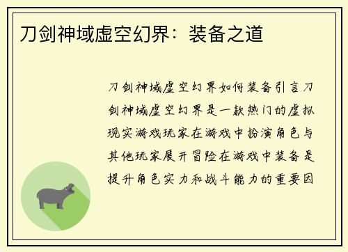 刀剑神域虚空幻界：装备之道