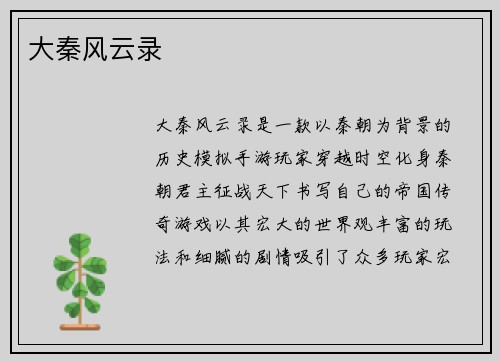 大秦风云录