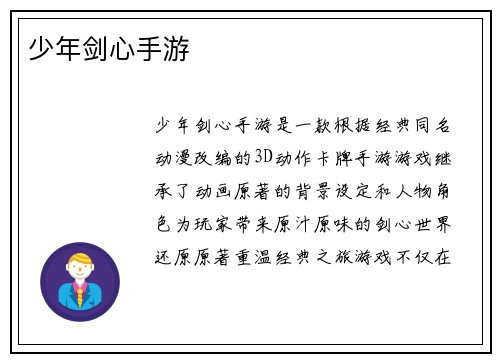少年剑心手游