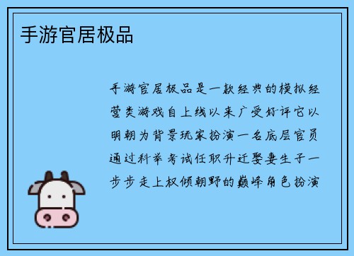手游官居极品